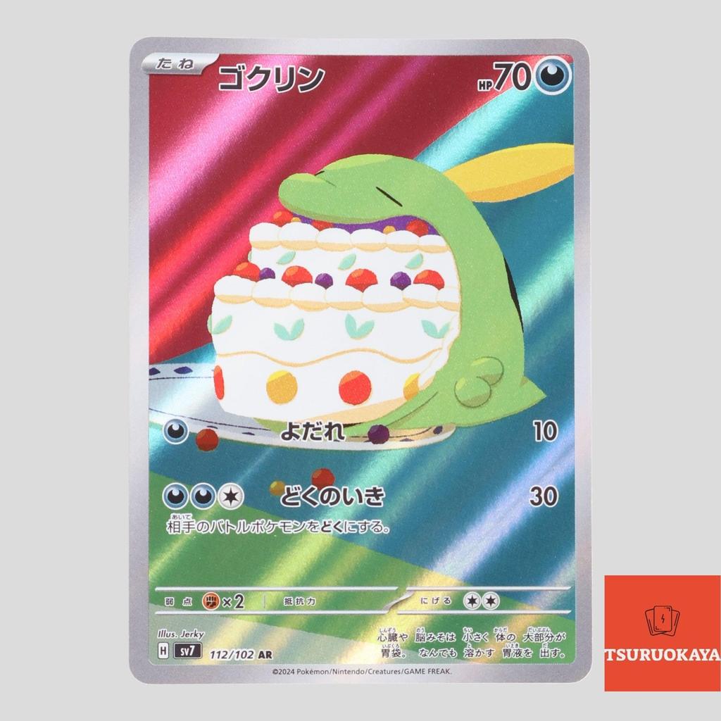 การ์ดโปเกมอน Gulpin AR 112/102  SV7 Stellar Miracle Japanese Pokemon Card ของแท้จากญี่ปุ่น