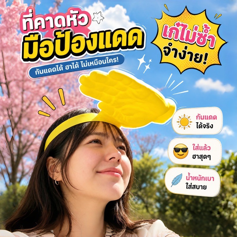 หมวกกันแดด รูปมือ จี้มือ อินเทรนด์ น่ารัก ดีไซน์เก๋ไก๋ พับได้ น้ำหนักเบา อุปกรณ์เสริมถ่ายรูปสุดน่ารัก เข้ากับทุกชุด