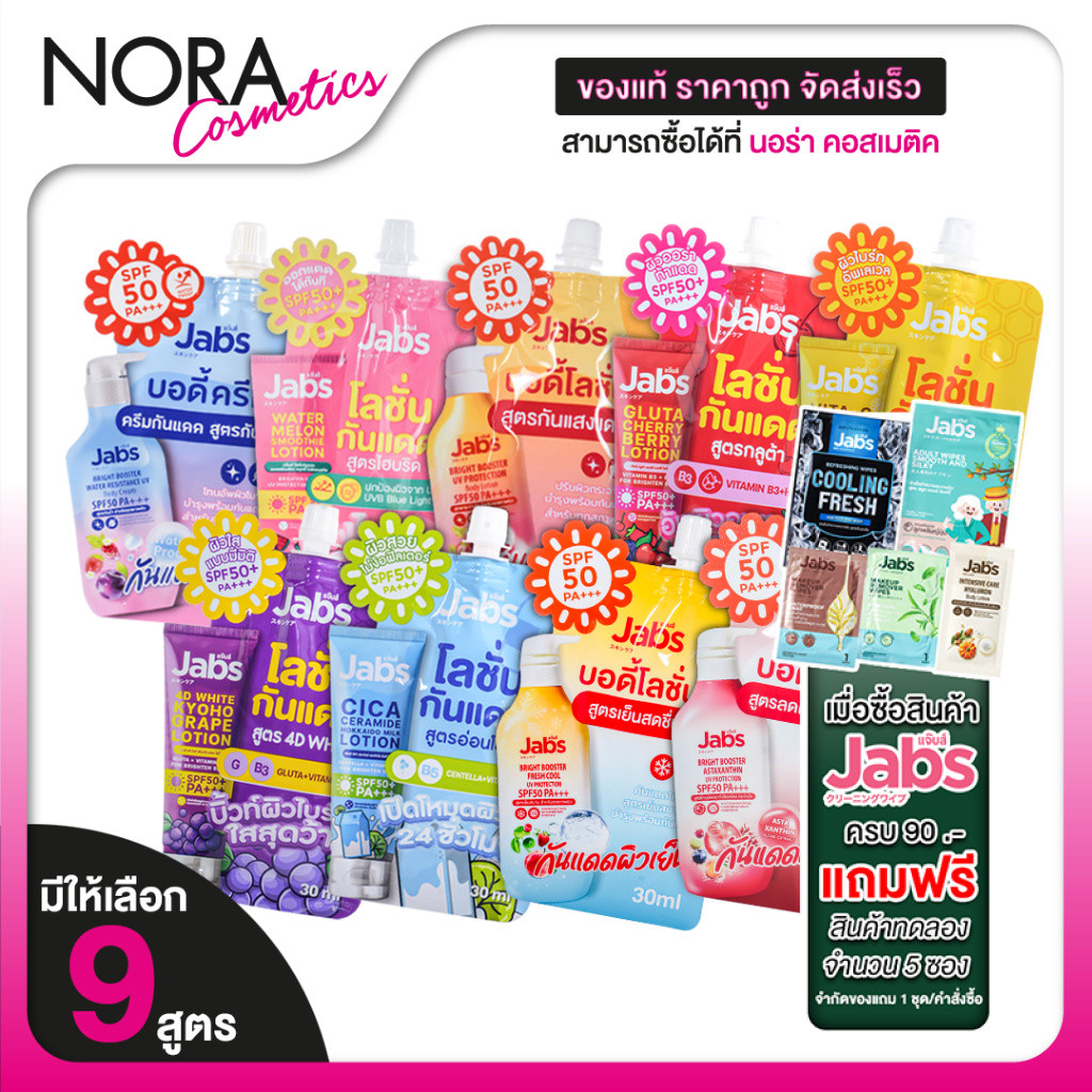 กันแดด Jabs Hybrid Lotion SunScreen Gluta Cherry Berry/Vita C Honey Lemon/Cica Ceramide Hokkaido Milk/4D White Kyoho