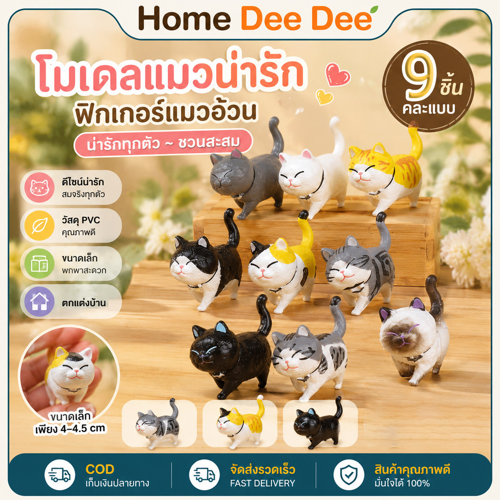 ฟิกเกอร์แมว art toy แมวน่ารัก โมเดลแมวอ้วน ของตกแต่งบ้านและโต๊ะทำงาน 9 ชิ้น
