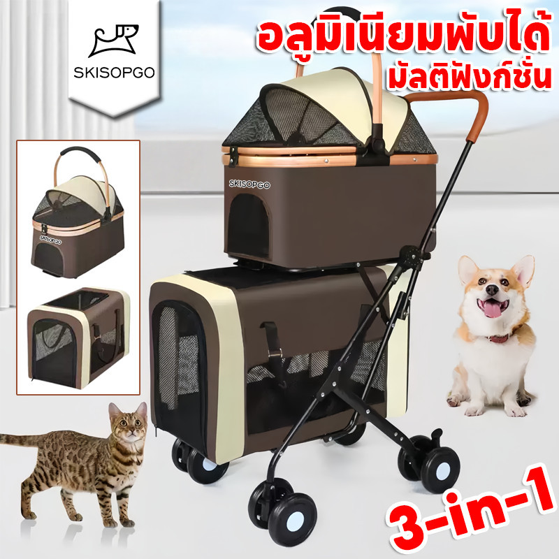 SKISOPGO รถเข็นสัตว์เลี้ยง อลูมิเนียมหลอดอัพเกรด 3 in 1 รุ่นไฮเอนด์ คุณสามารถพับได้โดยไม่ต้องถอดตะกร้า รับน้ำหนัก20Kg