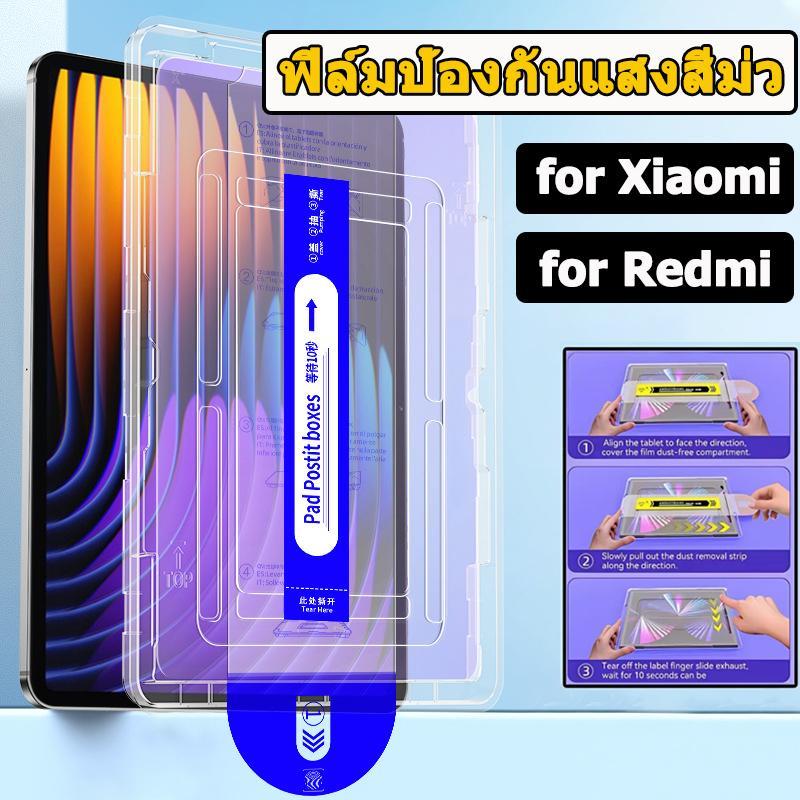 ติดตั้งง่าย ฟิล์มกระจกถนอมสายตา for Xiaomi / Redmi for ฟิล์มกระจก Redmi SE11 / pad2 / SE8.7 /pro12.1 for Xiaomi Pad 7 / 7pro Pad6 / 6pro pad5 / 5pro Pad 6spro compatible for ฟิล์มกระจก Xiaomi ฟิล์มป้องกันแสงสีม่วง