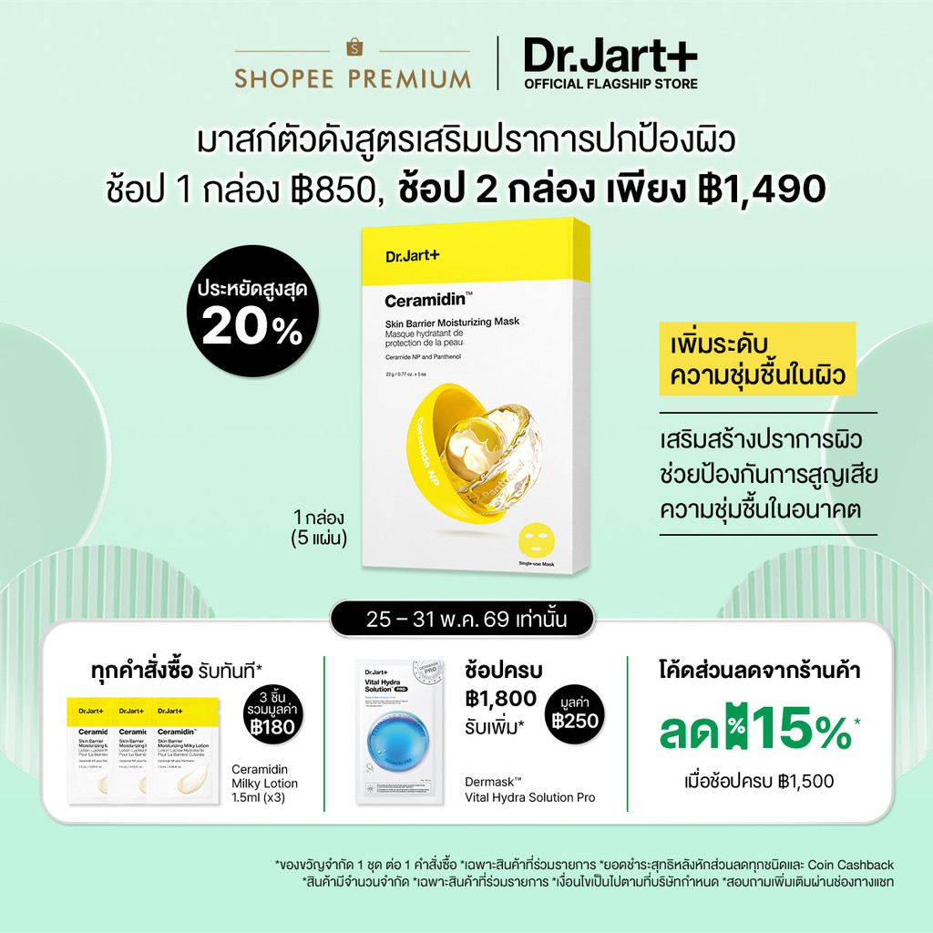 Dr.Jart+ Ceramidin™  Skin Barrier Moisturizing Mask(5แผ่น) -  มอยส์เจอไรซิ่ง มาสก์