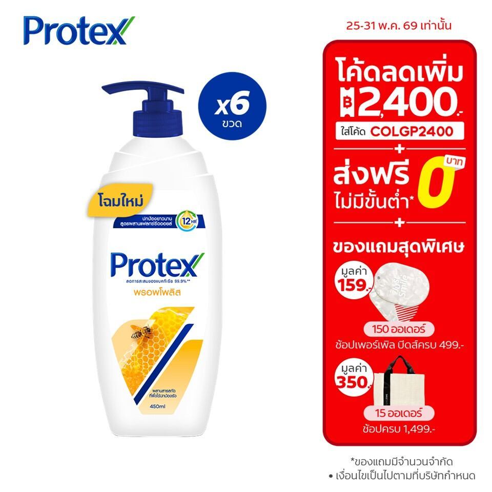 [มี 11 สูตรให้เลือก] โพรเทคส์ ครีมอาบน้ำ 450 มล. ขวดปั๊ม รวม 6 ขวด Protex Shower Cream 450 ml. Pump x6