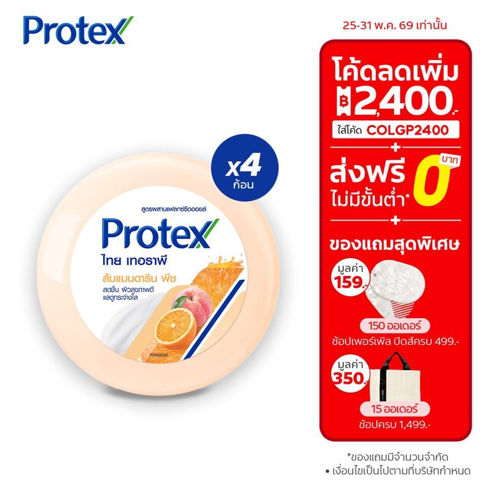 สบู่ โพรเทคส์ สมุนไพร ไทยเทอราพี ส้ม แมนดาริน พีช 180 กรัม แพ็ก 4 Protex Thai Therapy Mandarin Orange soap 180 g Pack 4