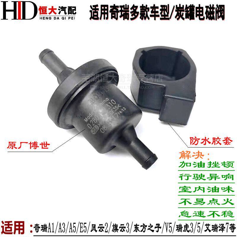 Original Chery A1QQ6E3E5G5 M1X1QQme Elegant Carbon Tank Solenoid วาล์ว Qiyun 32 คาร์บอนไฟเบอร์ควบคุม