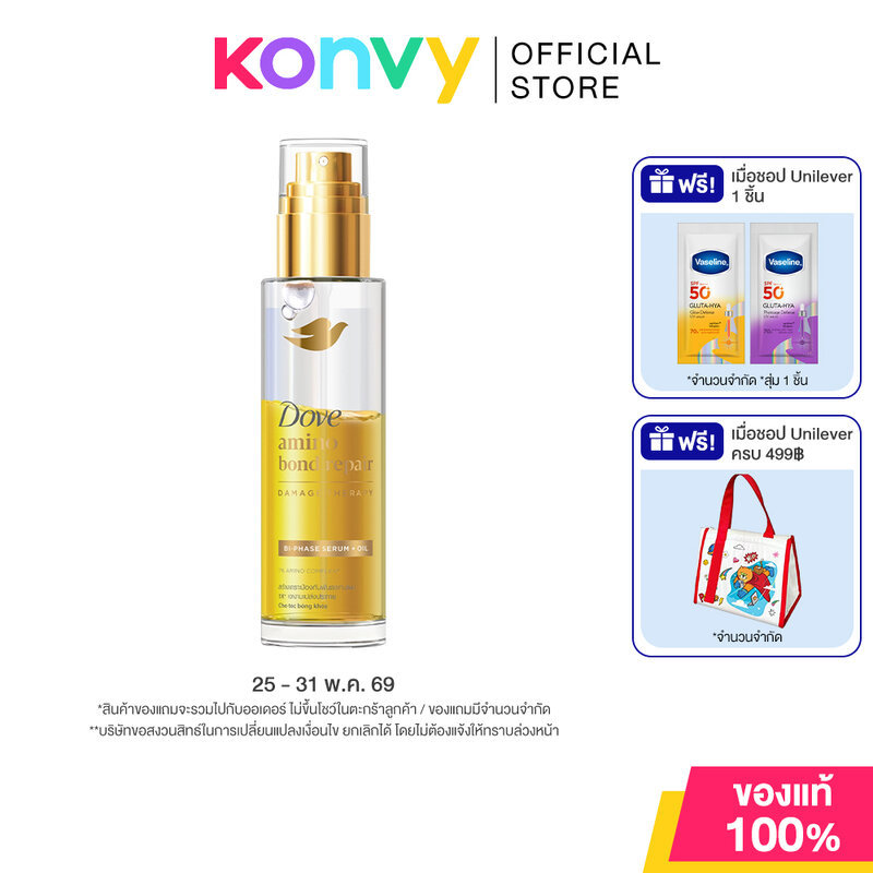 Dove BI-Phase Serum + Oil Amino Bond Repair 77ml โดฟ ออยล์บำรุงผมอะมิโน บอนด์ รีแพร์.