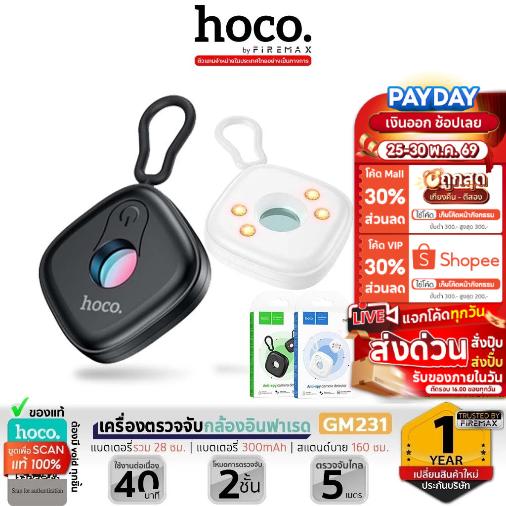 HOCO GM231 เครื่องตรวจจับกล้องอินฟาเรด ป้องกันการแอบถ่าย เพิ่มความปลอดภัย ตรวจจับระยะ 5 เมตร hc6