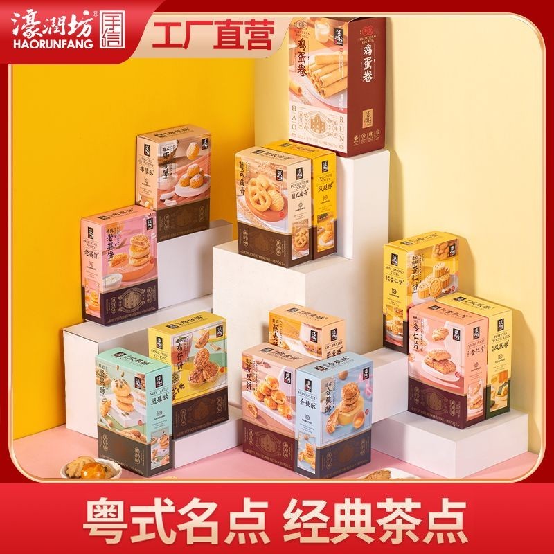 Haorunfang ขนมอบมาเก๊า 13 ชนิด กวางตุ้ง s Guangdongfang 13 ขนมอบมาเก๊า กวางตุ้งพิเศษไข่ม้วนสับปะรดเค