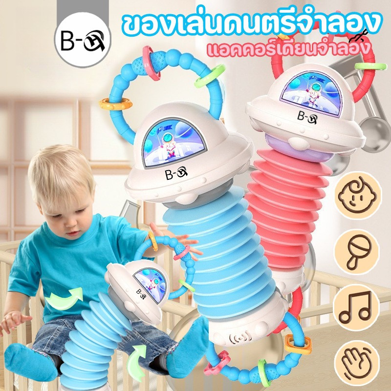 BHQ ของเล่นเด็ก ของเล่นดนตรีจำลอง แอคคอร์เดียนจำลอง ฝึกกล้ามเนื้อมือ ของเล่นเสริมสร้างการเรียนรู้ดนตรี