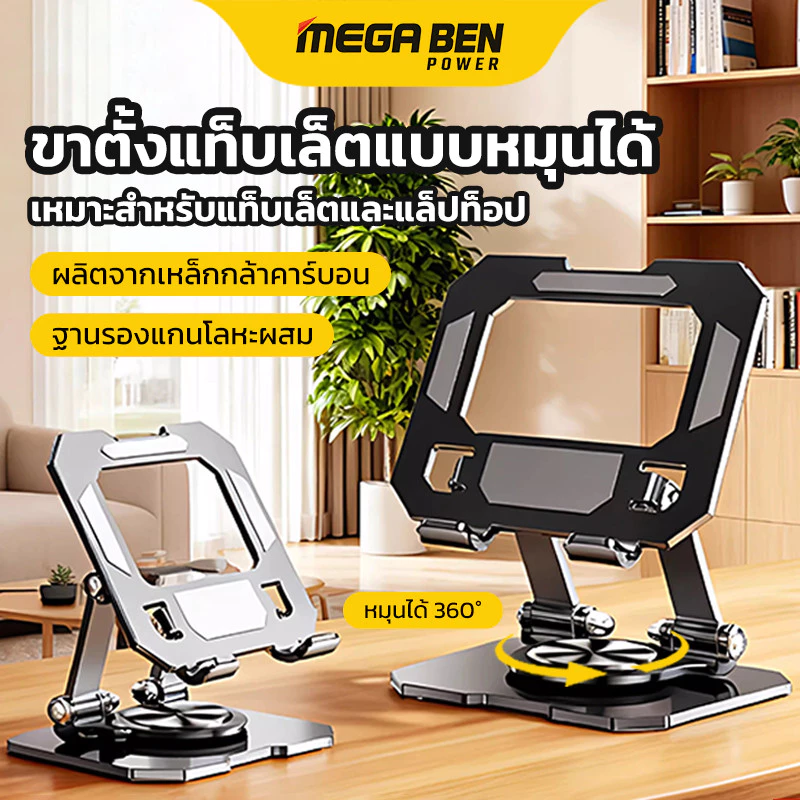 ที่วางแท็บเล็ต ขาตั้งไอแพด ขาตั้งมือถือ 360° ปรับได้ พับเก็บได้ เหล็กคาร์บอน แข็งแรง กันลื่น ใช้งานง่าย