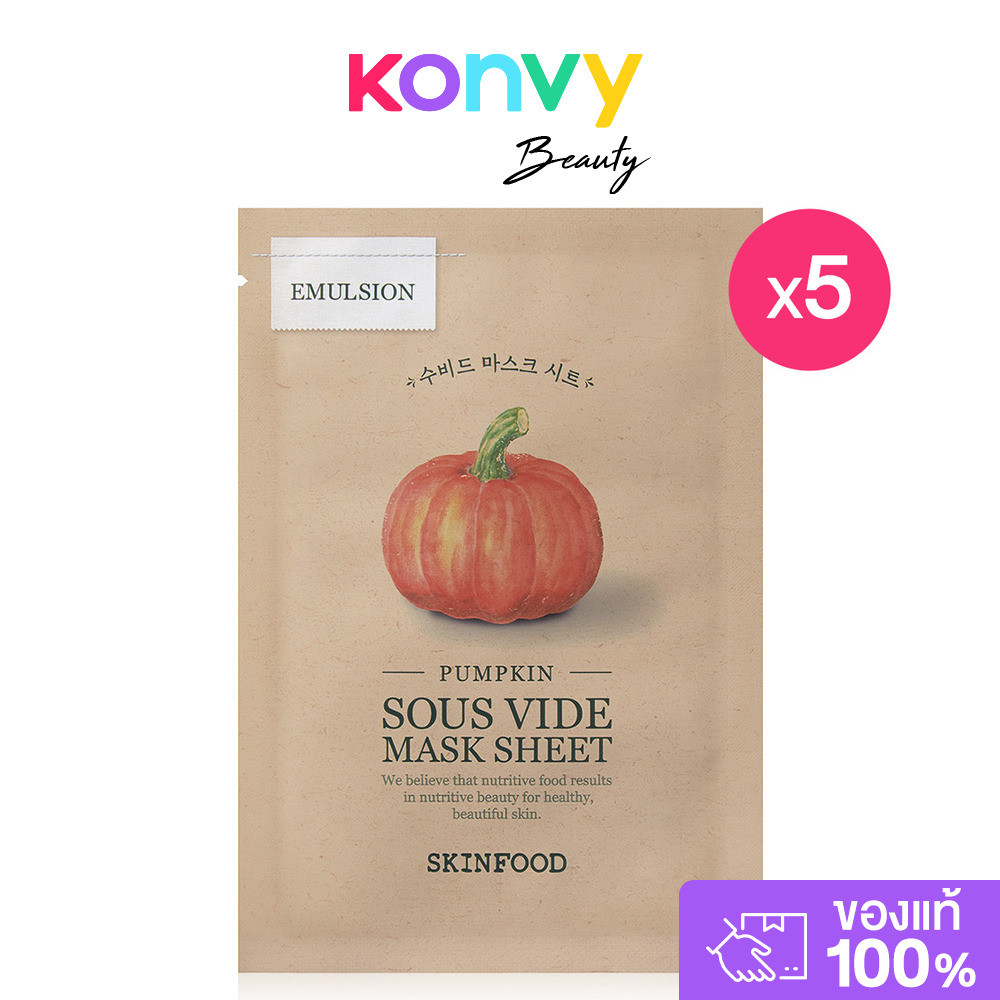Skinfood Pumpkin Sous Vide Mask Sheet [20g x 5pcs] สกินฟู๊ด แผ่นมาสก์สูตรอิมัลชัน ผสานสารสกัดฟักทอง.