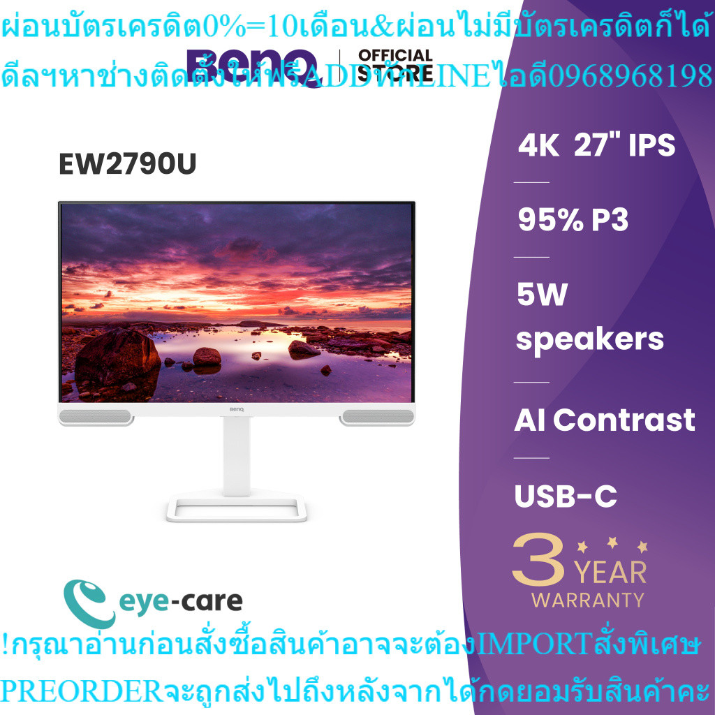 BenQ EW2790U27นิ้ว4K IPS95%P3withAI Contrast&USB-C Monitorสินค้าใหม่ๆต้องสั่งเบิกจากศูนย์แท้100%PREO