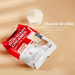 [แพ็ค 12 ถุง] ผงครีมเมอร์ ครีมเทียม Creamer Powder สำหรับเครื่องดื่มชา กาแฟ ขนาด 850 กรัม ตรา ทีอีเอ