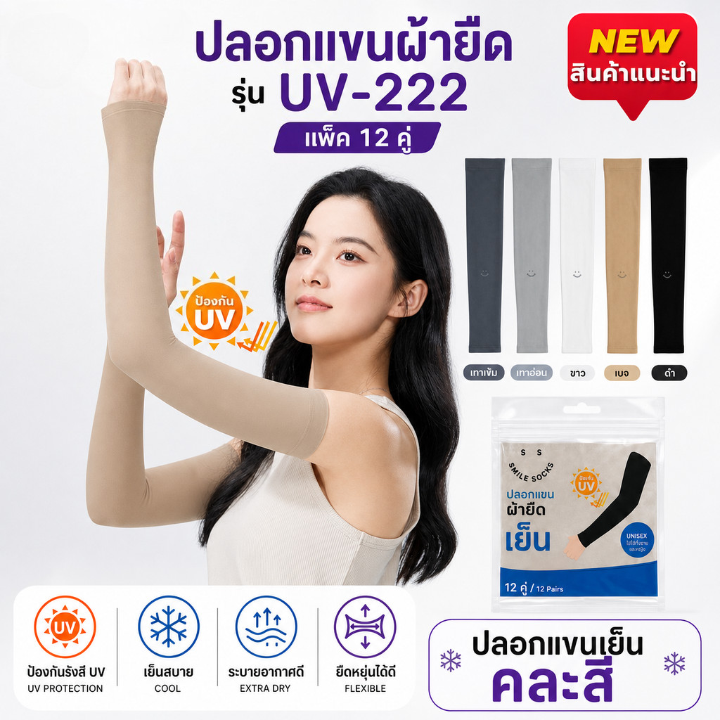 ปลอกแขน ปลอกแขนกันแดด 3คู่/6คู่/12คู่ ปลอกแขนกัน เสื้อ ผ้าละเอียด กันแสง ปลอกแขนกันแดด uv กันUV ใส่สบาย