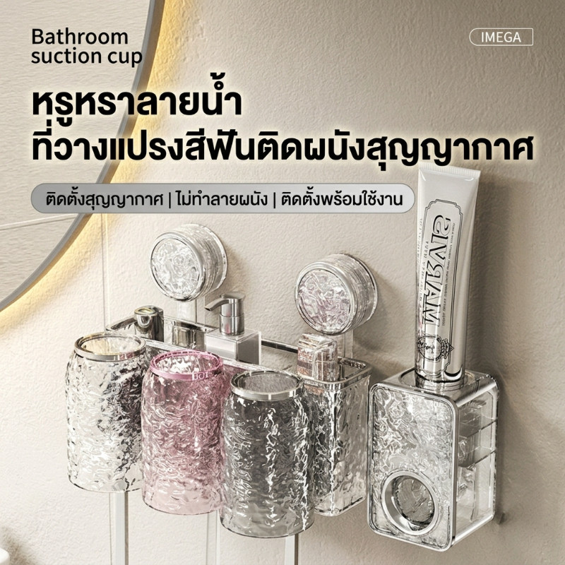 ที่แขวนแปรงสีฟันติดผนังด้วยถ้วยดูด สำหรับห้องน้ำ ที่ใส่แปรงสีฟัน ยาสีฟัน และแก้วล้างปาก ไม่ต้องเจาะ ผิวสวย