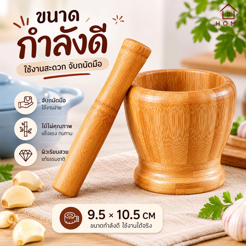 Home007 ครกไม้ ขนาด 10.5x10.5 cm. พร้อมสาก ครก ทำจากไม้คุณภาพดี ครกไม้ขนาดพกพา ครกบดยา ครกตำพริก กระเทียม Wooden Mortar