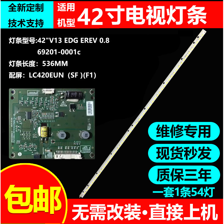 เหมาะสําหรับ Chuangwei 42E30SW 42E610G 42E6BRN-P TV Light Bar 6920L-0001C Backlight