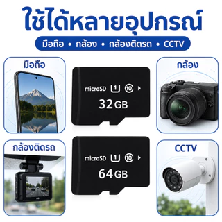 Micro SD Card 32GB 64GB เมมโมรี่การ์ดความเร็วสูง เก็บรูป วิดีโอ ไฟล์งาน ใช้กับมือถือ กล้องติดรถ CCTV COD