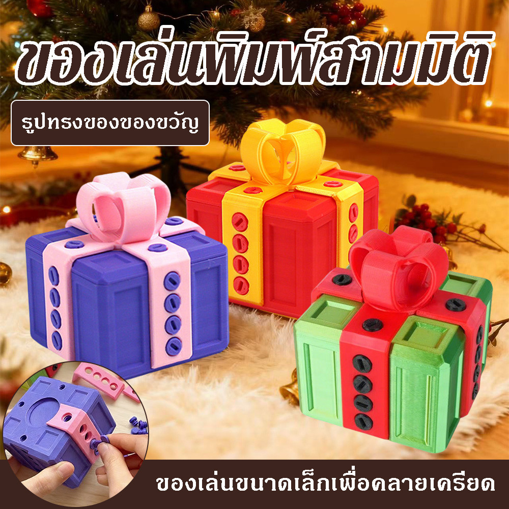 ขวัญกล่องสกรูกล่อง3D พิมพ์ของขวัญกล่องสกรูเงินคริสต์มาส ชิ้นขนาดใหญ่ Annoying Prank