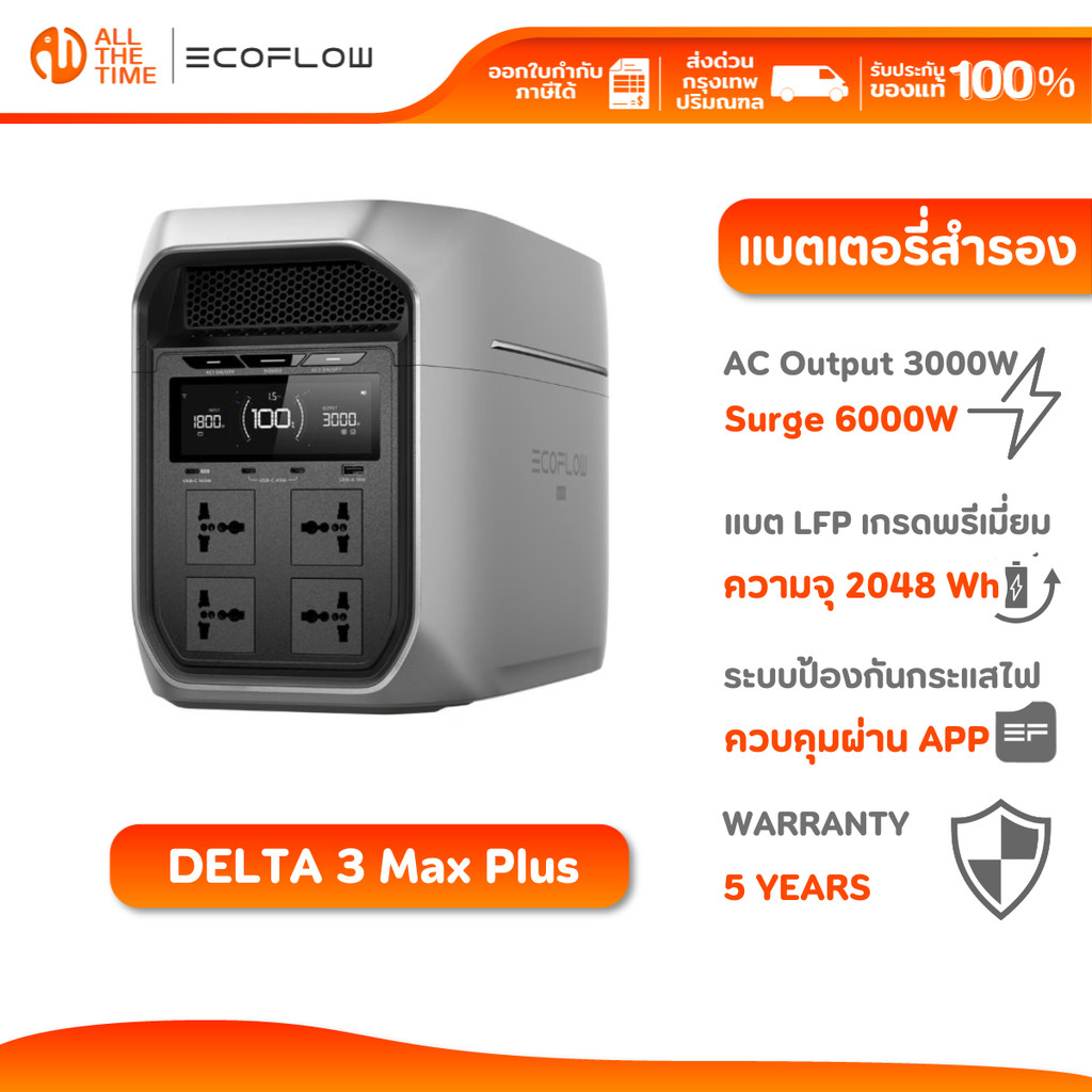 EcoFlow DELTA 3 Max Plus Portable Power Station แบตเตอรี่สำรอง แบตเตอรี่พกพา