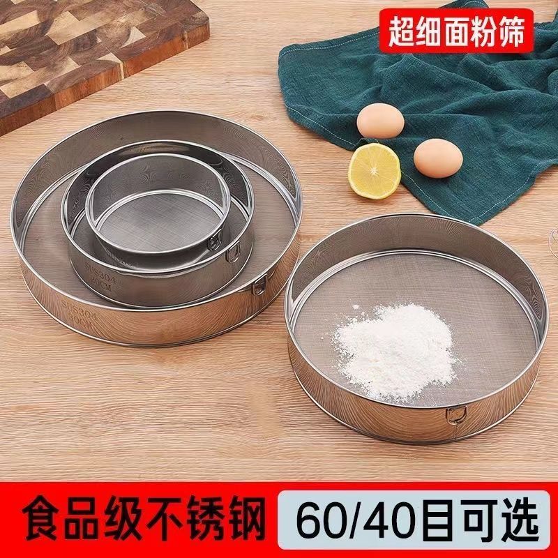 筛子面粉筛过滤网筛超细家用不锈钢筛网烘焙工具手持60目粉过筛器260529 Fine-mesh flour sieve, ultra-fine household stainless steel si