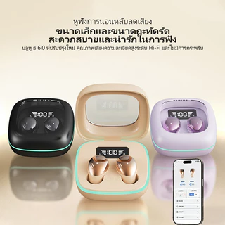 [คลังสินค้าพร้อม] บลูทูธ 6.0 หูฟังนอนหลับ TWS หูฟังไร้สายมินิที่มองไม่เห็นซ่อนสําหรับการนอนหลับด้านข้างไม่มีความดัน24ชม.แบตเตอรี่สําหรับ ไอโฟน หุ่นยนต์