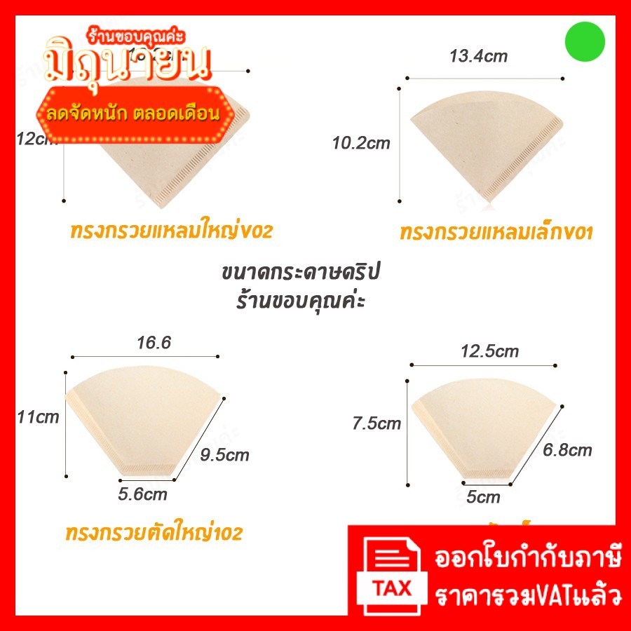 🔥กระดาษดริป 100แผ่น/1แพ็ค🔥 ไม่ฟอกขาว ส่งไวใน24ชั่วโมง กรองกาแฟ ดริปกาแฟ กระดาษกรองกาแฟ drip