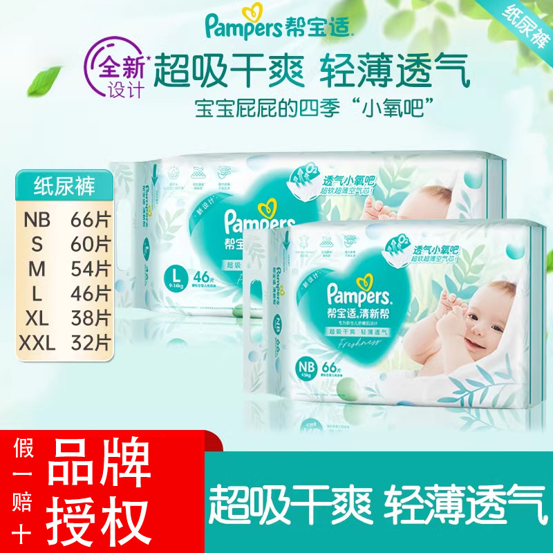 Pampers Fresh Help Diapers NB/S/M/L/XL/XXL Size Baby Soft ผ้าอ้อมเด็กบางเฉียบ