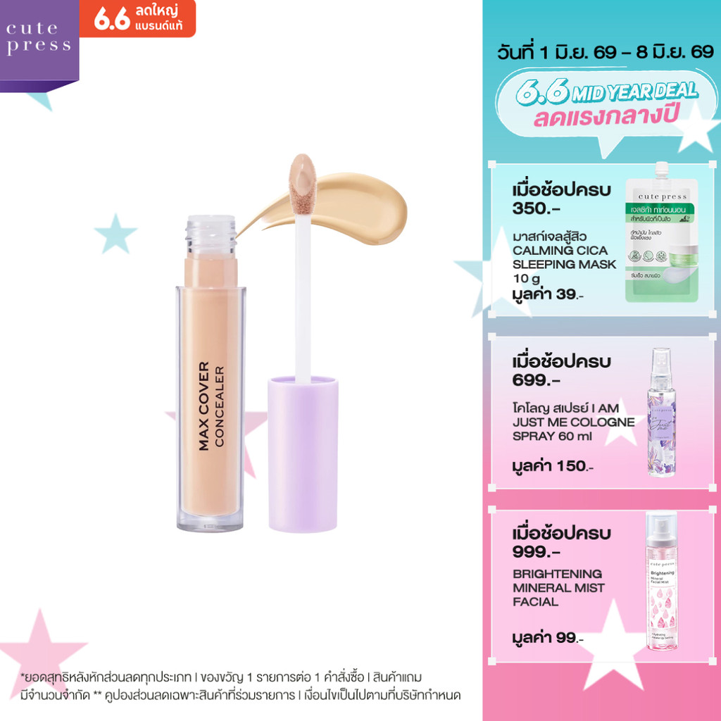 [ใหม่! คอนซีลเลอร์ปกปิดรอย] CUTE PRESS EVORY RETOUCH MAX COVER CONCEALER คอนซีลเลอร์ ปกปิดทุกรอย เนียนกริบ ไร้ที่ติ