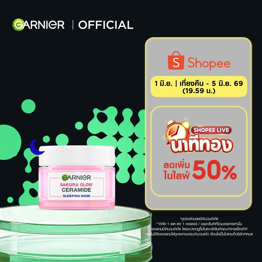 การ์นิเย่ ซากุระ โกลว์ สลิปปิ้ง เอสเซนส์ 50 มล. GARNIER SAKURA GLOW SLEEPING ESSENCE 50 ml ครีมการ์นิเย่ Night Creamครีม