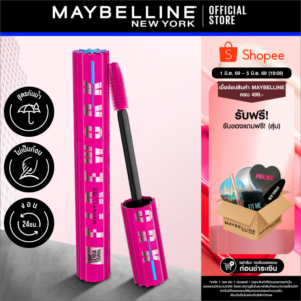 MAYBELLINE LASH SENSATIONAL FIREWORK WATERPROOF MASCARA เมย์เบลลีน แลช เซนเซชั่นแนล ไฟร์เวิร์ค มาสคาร่ากันน้ำ