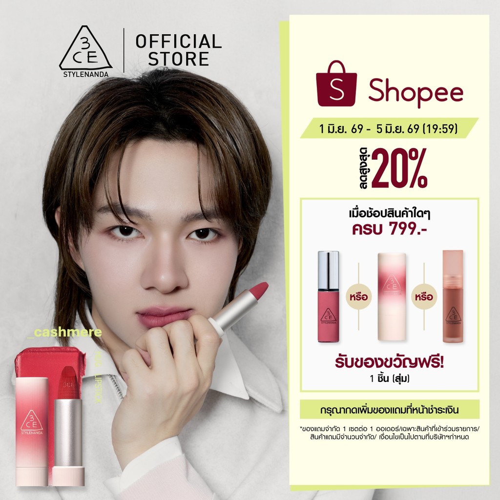 [NuNew's Pick] 3CE Cashmere Hug Lipstick 3.5 กรัม ทรีซีอี แคชเมียร์ ฮัก ลิปสติก (ลิปสติก, ลิปแมท)