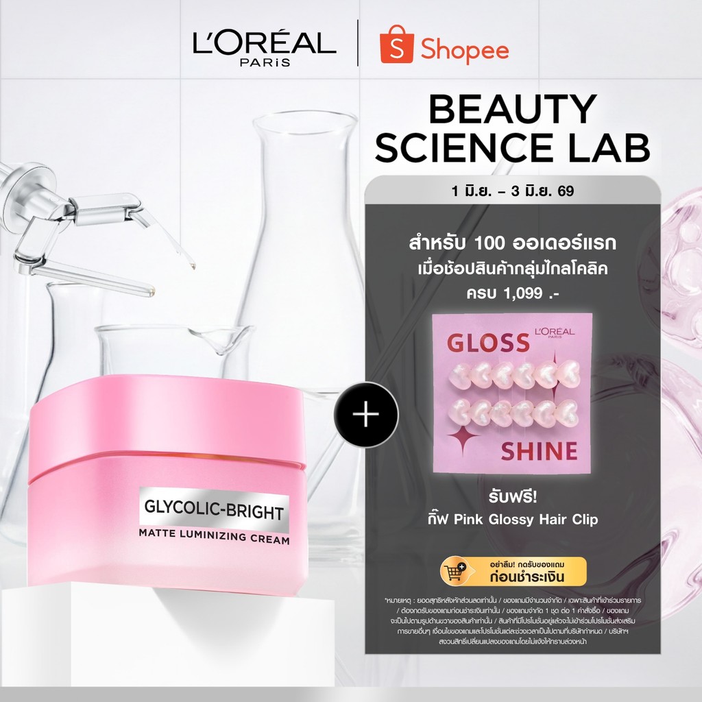 รีวิว L'Oréal Paris Glycolic Bright: เผยเคล็ดลับผิวโกลว์ ไร้เม็ดสี ให้คุณสวยมั่นใจกว่าเดิม!