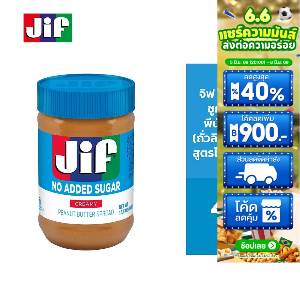 [EXP. 25 Oct 2026] Jif No Added Sugar Creamy Peanut Butter จิฟ โนแอดเด็ดชูการ์ ครีมมี่ พีนัตบัตเตอร์ 440 กรัม