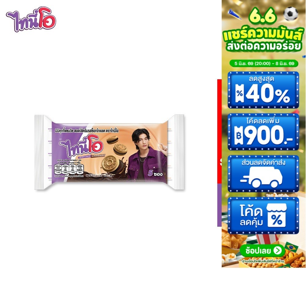 [1 แพ็ก] Tini O Mini Cookies with Chocolate Cream ไทนี่โอ มินิคุกกี้ สอดไส้ครีมรสช็อกโกแลต 70กรัม