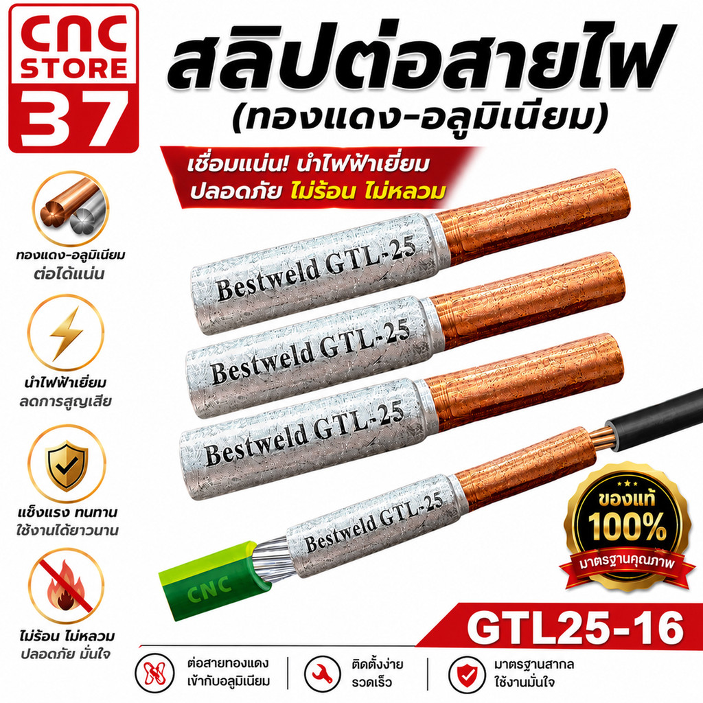 ข้อต่อสายไฟ สลิปต่อสายไฟ (ทองแดง-อลูมีเนียม) เบอร์ 25-16 สินค้าคุณภาพดี ได้มาตรฐาน พร้องส่งในไทย