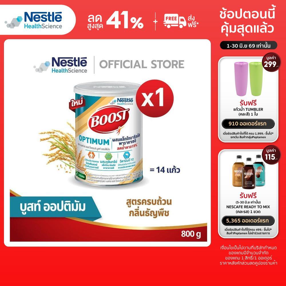 Boost Optimum Cereal Flavor บูสท์ ออปติมัม ซีเรียล