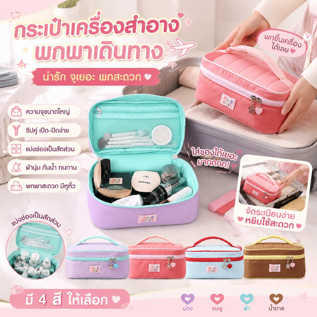 【🎈ซื้อ 1 แถม 1】กระเป๋าเครื่องสำอางพกพา ขนาดใหญ่ กันน้ำ ใส่เครื่องสำอางได้เยอะ สะดวกไปทำงาน/เที่ยว