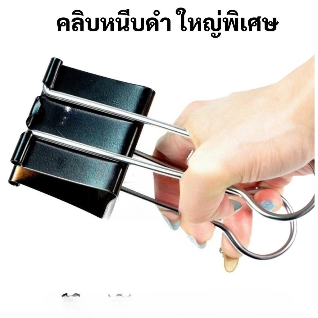 แบ่งขาย 1 ชิ้น คลิปดำยักษ์ XXXL หนีบได้ 500 แผ่น Binder Clips คลิปหนีบกระดาษ 2 ขา ซุปเปอร์x2 จัมโบ้ ใหญ่พิเศษ RUJI