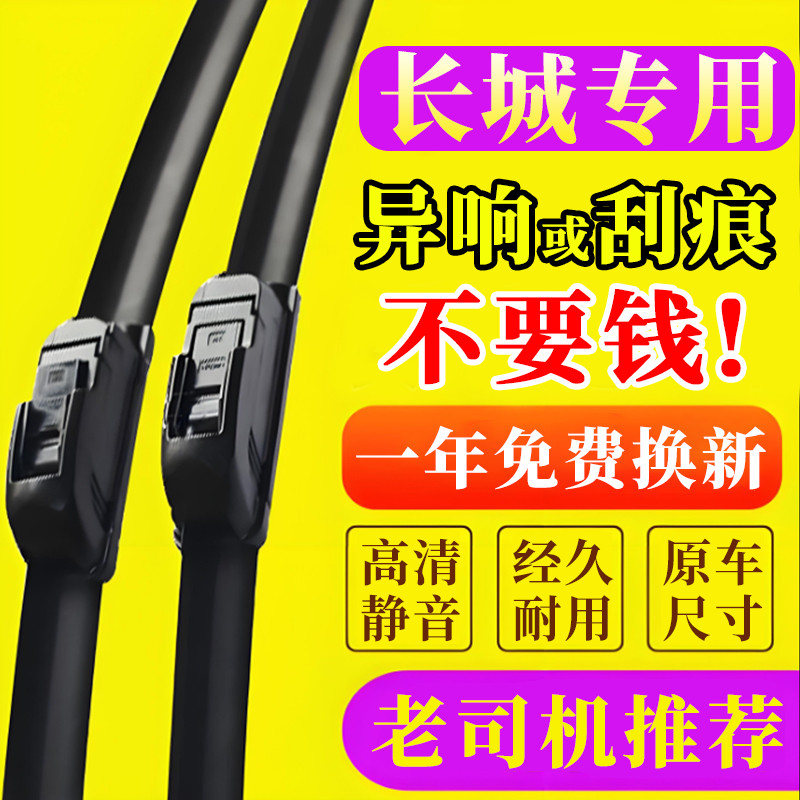 เหมาะสําหรับ Great Wall Cannon C30 Wiper C50 Fengjun 5 7 3 6 พราว M2 M4 Jiayu C20R เฉพาะที่ปัดน้ําฝน