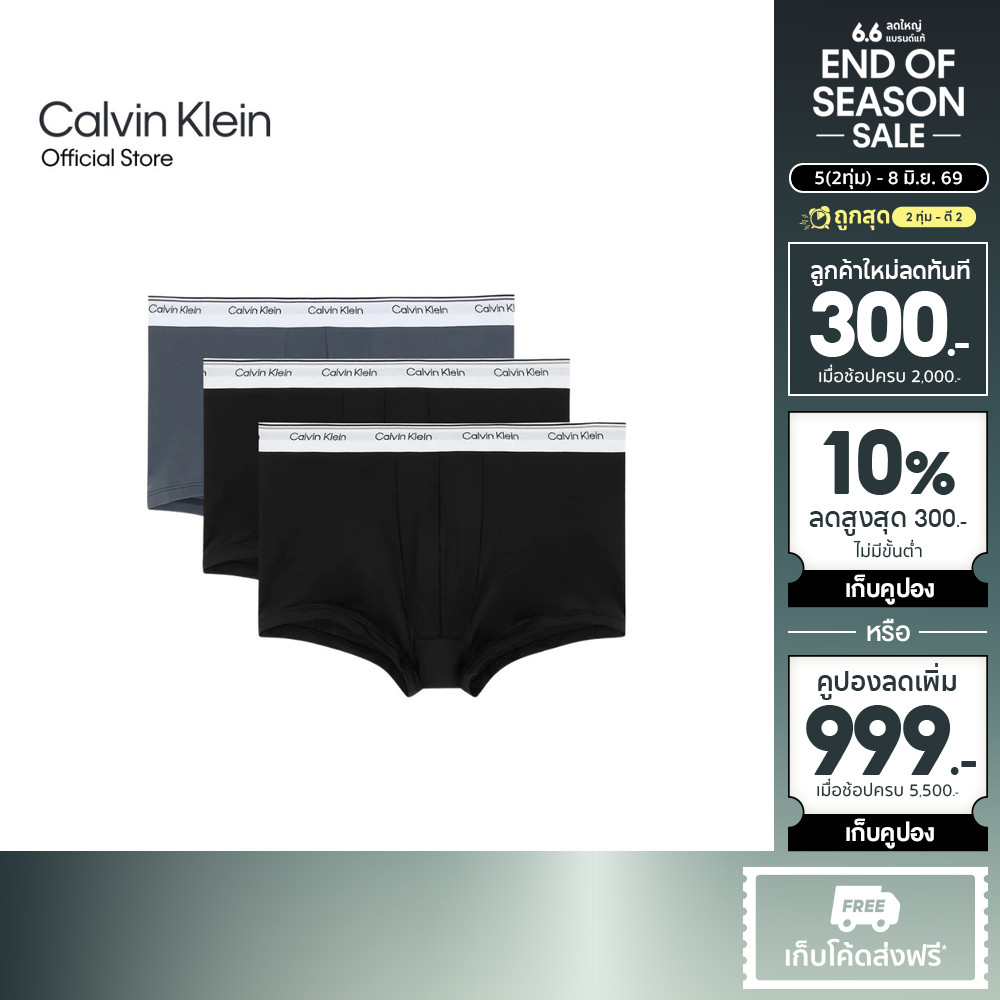 CALVIN KLEIN กางเกงในผู้ชายแพ็ค 3 ชิ้น Balance Microfiber Stretch ทรง Low Rise Trunk รุ่น NP2824O 5RN - สีคละสี