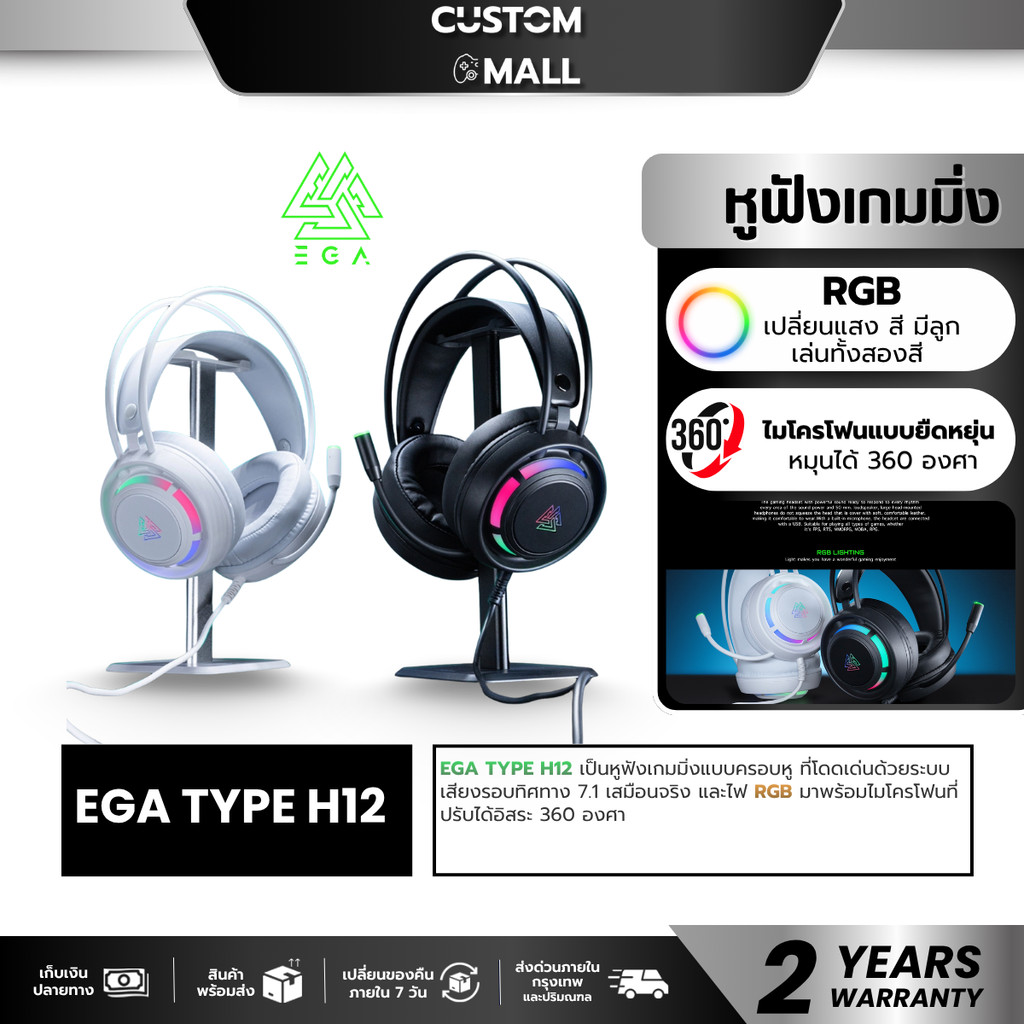 EGA TYPE H12 หูฟังเกมมิ่ง Gaming Headset มี 2 สี เสียงเสมือน 7.1 ไฟ RGB port USB 2.0
