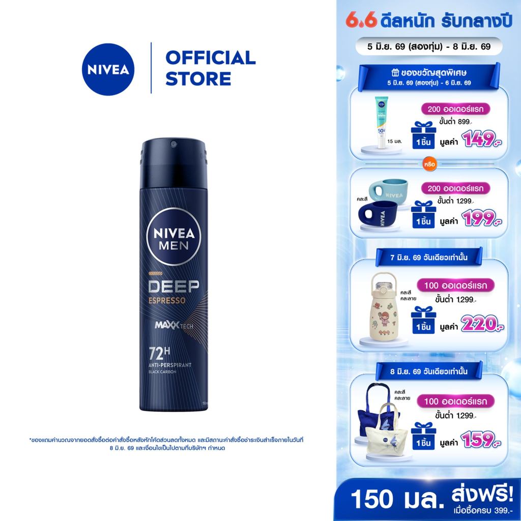 นีเวีย เมน ดีพ เอสเปรสโซ สเปรย์ 150 มล. NIVEA สเปรย์โลออน