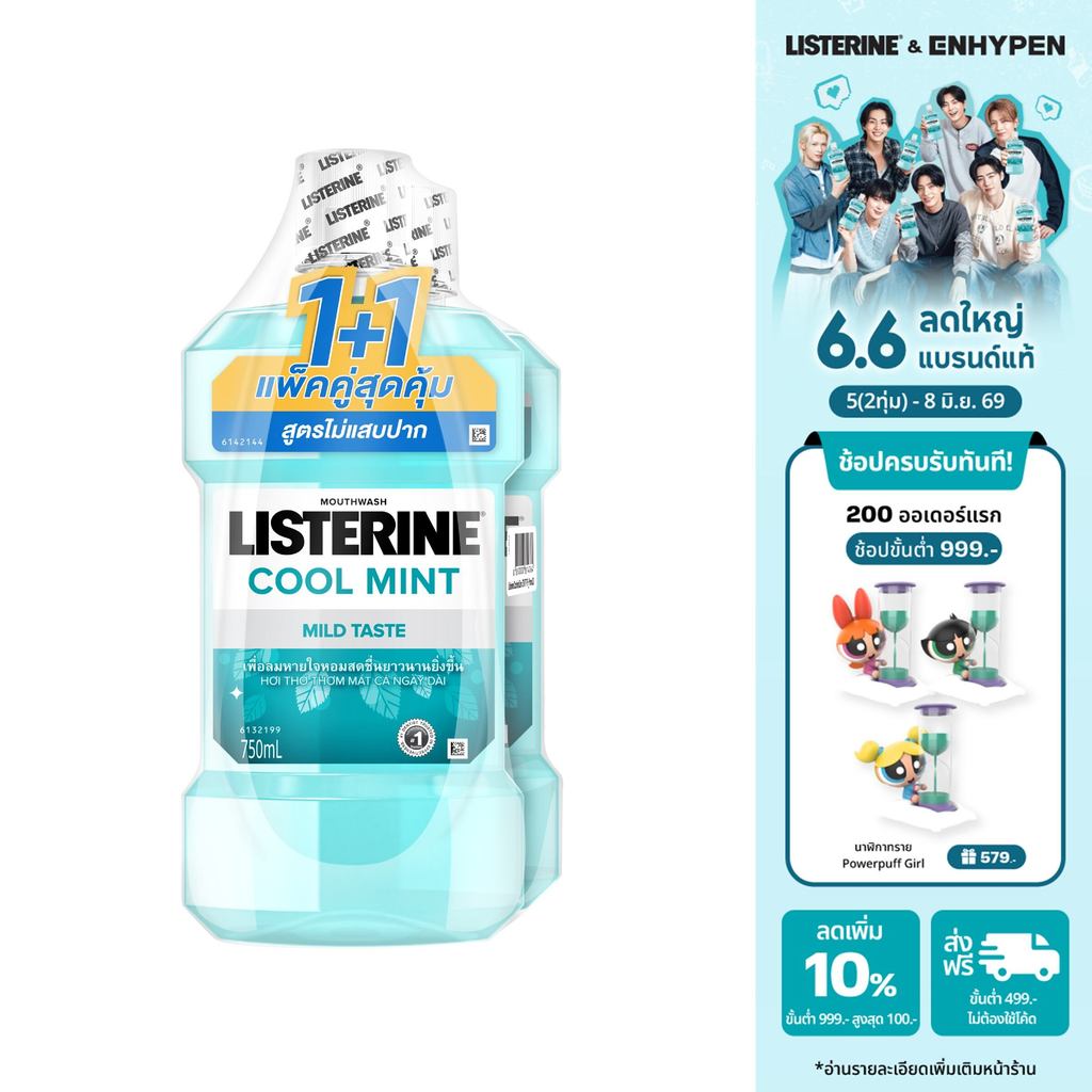 แพ็คคู่] ลิสเตอรีน น้ำยาบ้วนปาก คูลมินต์ ซีโร่ 750มล. แพ็คคู่ Listerine mouthwash Zero 750ml. Twinpack