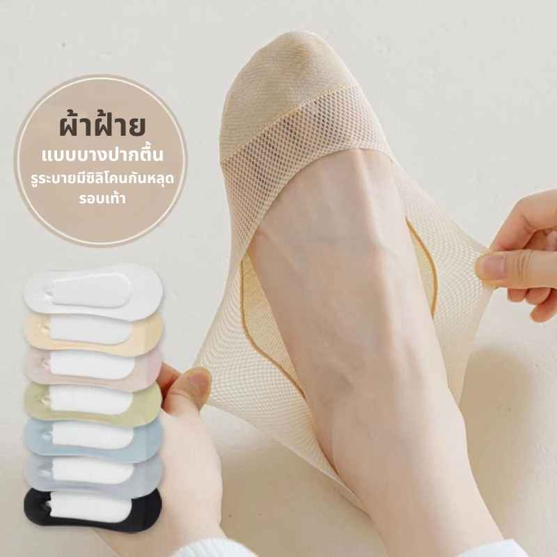 Shows.ถุงเท้าคัดชู ตาข่ายระบายอากาศ ซ่อนขอบ มีซิลิโคนกันหลุด ผ้านิ่มใส่สบาย