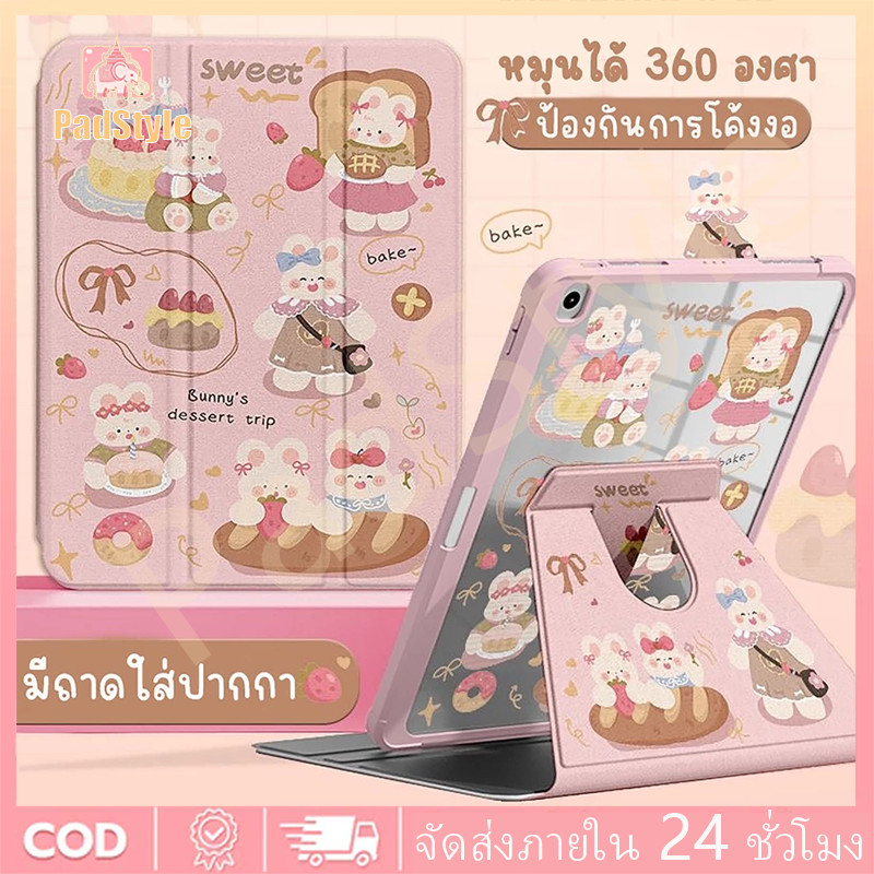 ⚡พร้อมส่ง⚡เคสiPadหมุน 360° Gen11 Air8 Gen12 ที่ใส่ปากกา กระต่ายขนมปัง เคส iPad Air7/6 Pro11/13 2025