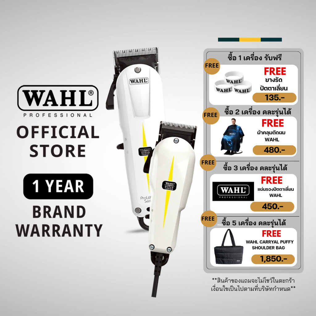 Wahl Hair Clippers - Super Taper Corded, Super Taper Cordless, แบตเตอร์เลี่ยน, ปัตตาเลี่ยน, เครื่องตัดผม