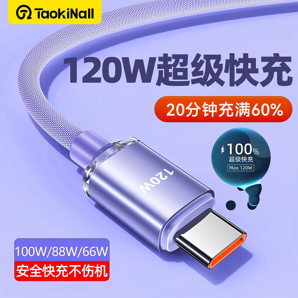 Taowantong Jingyao Dual Typec Super Fast สายชาร์จเหมาะสําหรับ Huawei mate60/50pro/p70p40 Honor nova7