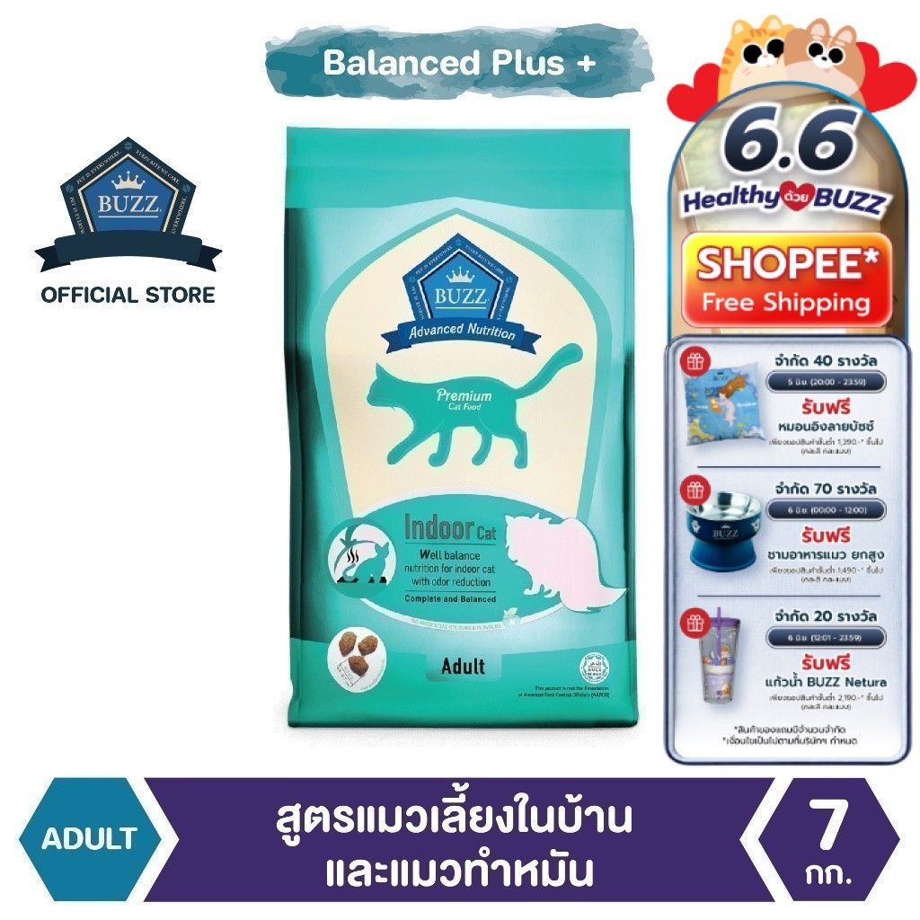 Buzz Advanced Nutrition อาหารแมว สูตรแมวเลี้ยงในบ้านและทำหมันลดกลิ่นมูล สำหรับแมวโต > 1 ปีขึ้นไป 7 kg(3KG*2+1KG*1)